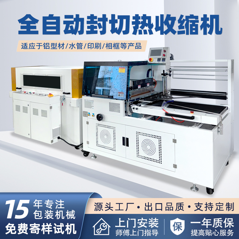 全自動封切熱收縮包裝機口罩包裝機 快遞相框塑封機熱縮膜收縮機 全自動封切熱收縮包裝機口罩包裝機 快遞相框塑封機熱縮膜收縮機